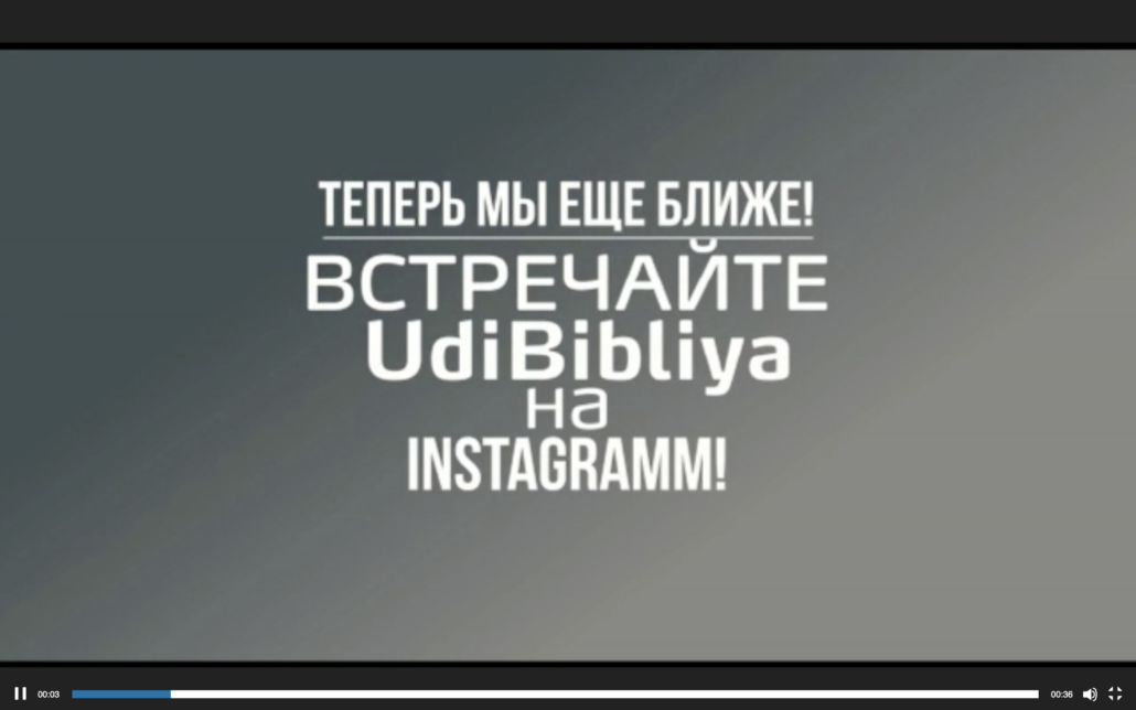 UDİBİBLİYA НА ИНСТАГРАММ!
